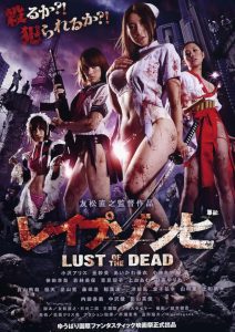 ดูหนัง Rape Zombie Lust Of The Dead 1 (2012) (ซับไทย)
