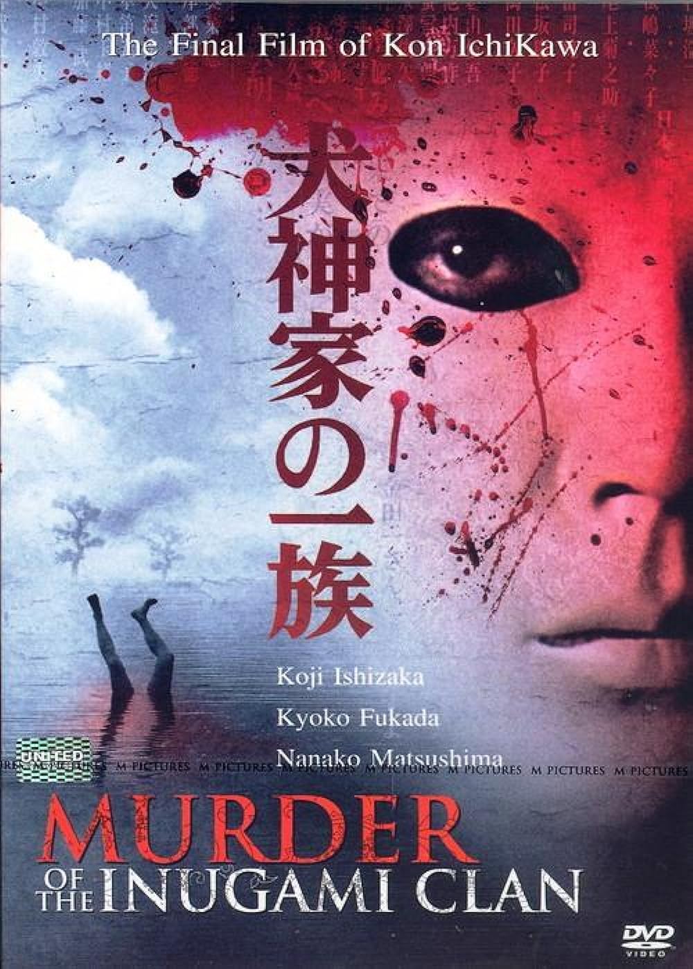 ดูหนัง Murder of the Inugami Clan (2006) คดีฆาตกรรมตระกูลอินุงามิ