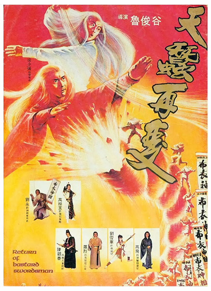 ดูหนัง Bastard Swordsman (1983) กระบี่ไร้เทียมทาน