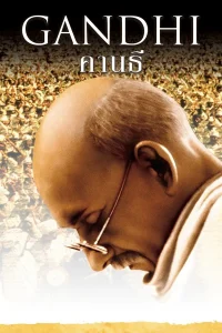 Gandhi (1982) มหาตมะ คานธี พากย์ไทย