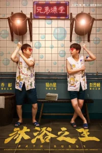Bath Buddy (2020) ซับไทย