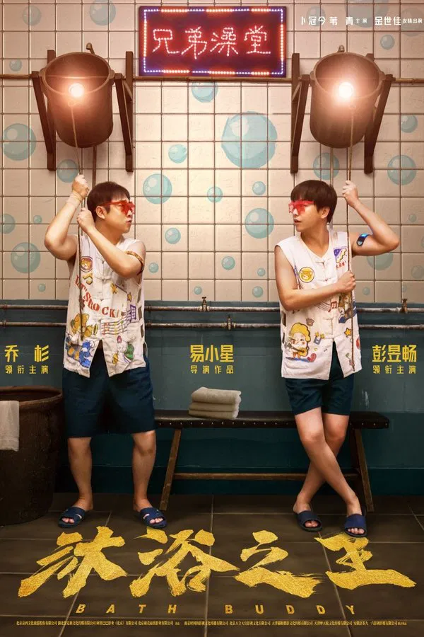 Bath Buddy (2020) ซับไทย