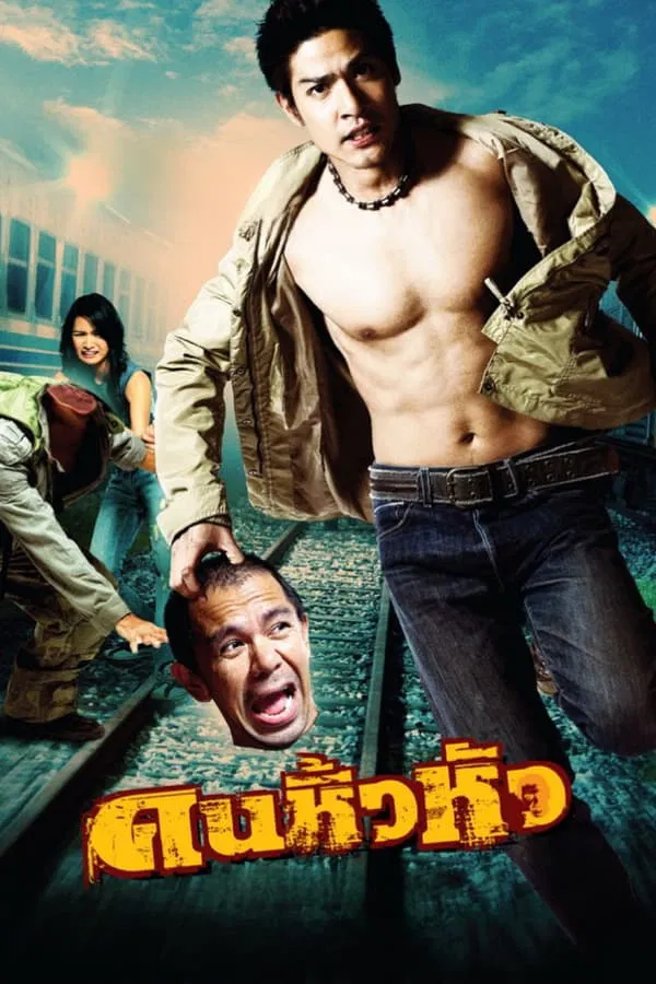 Khon hew hua (2007) คนหิ้วหัว พากย์ไทย