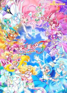 Pretty Cure All Stars F (2023) มหัศจรรย์สาวน้อย พริตตี้เคียว ออลสตาร์ เอฟ พากย์ไทย พากย์ไทย