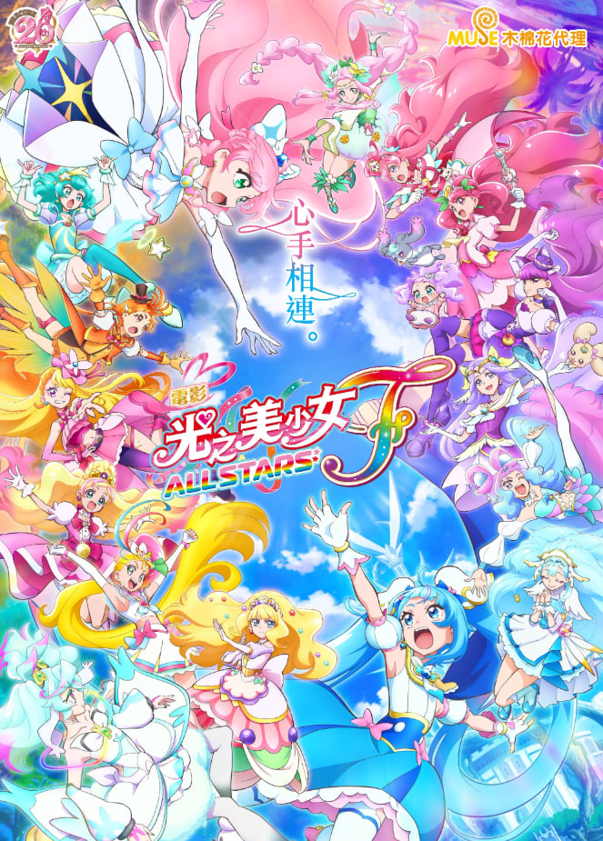 Pretty Cure All Stars F (2023) มหัศจรรย์สาวน้อย พริตตี้เคียว ออลสตาร์ เอฟ พากย์ไทย พากย์ไทย