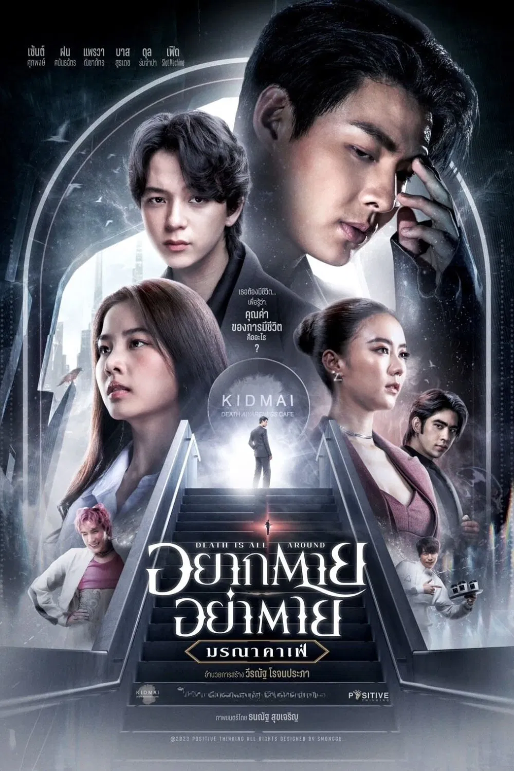 Death is All Around (2023) อยากตาย อย่าตาย มรณา คาเฟ่ พากย์ไทย