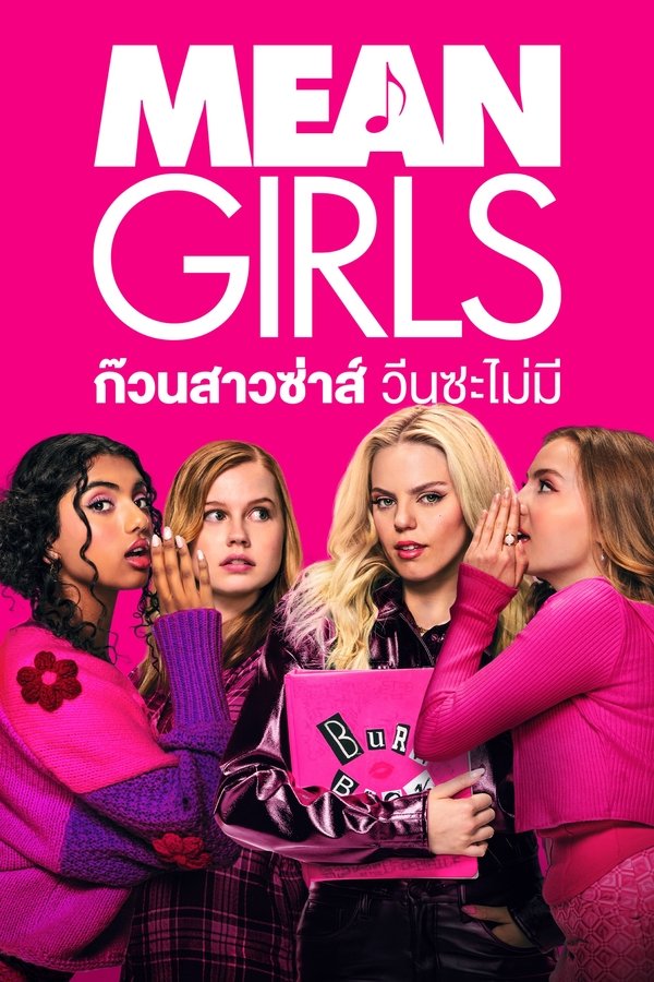 Mean Girls (2024) ก๊วนสาวซ่าส์ วีนซะไม่มี ซับไทย
