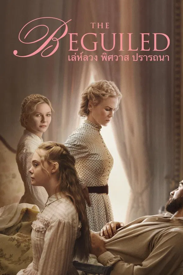 The Beguiled (2017) เล่ห์ลวง พิศวาส ปรารถนา ซับไทย