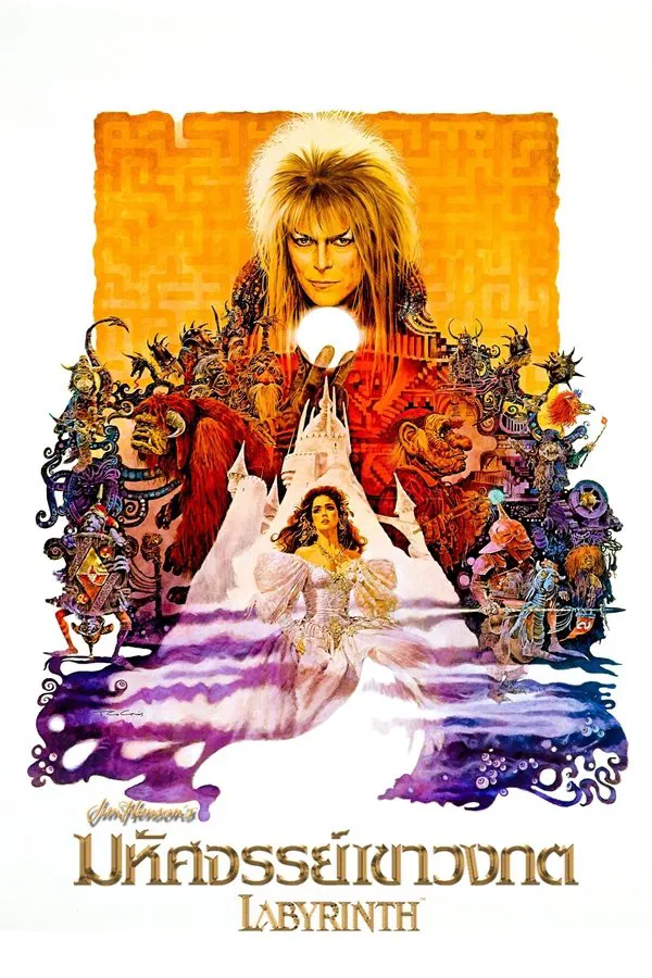 Labyrinth (1986) มหัศจรรย์เขาวงกต พากย์ไทย