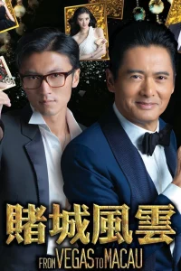 From Vegas to Macau 1 (2014) โคตรเซียนมาเก๊า เขย่าเวกัส 1 พากย์ไทย
