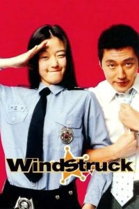 ดูหนัง WindStruck (2004) ยัยตัวร้ายกับนายเซ่อซ่า