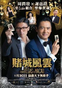 ดูหนัง From Vegas to Macau 1 (2014) โคตรเซียนมาเก๊า เขย่าเวกัส 1