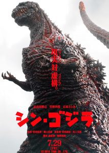 ดูหนัง Shin Godzilla (2016) ก็อดซิลล่า
