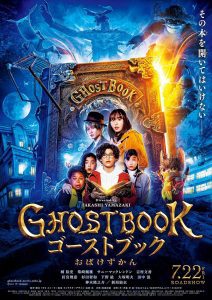 ดูหนัง Ghost Book: Obake Zukan (2022) อัศจรรย์หนังสือดูดวิญญาณ