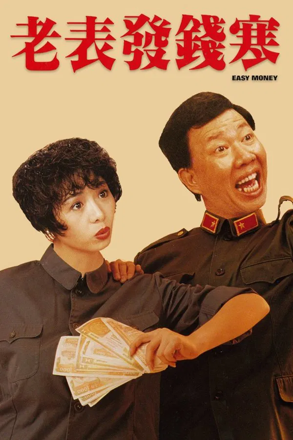 Easy Money (1991) ต้องหั่นกันเพราะ 2 เต้า พากย์ไทย