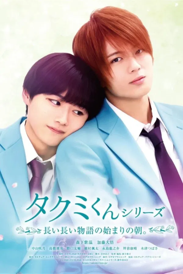 Takumi-kun: The Dawn of the Long Tales (2023) ใกล้กว่านี้ จะรักแล้วนะ พากย์ไทย