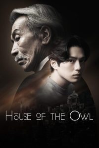 ดูซีรี่ส์ House of the Owl (ซับไทย)