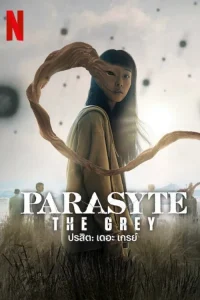 Parasyte The Grey ปรสิต เดอะ เกรย์ พากย์ไทย