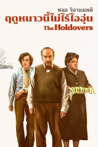 The Holdovers (2023) หนาวนี้ไม่ไร้ไออุ่น ซับไทย