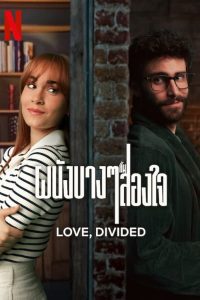 ดูหนัง Love, Divided (2024) ผนังบางๆ กั้นสองใจ (ซับไทย)