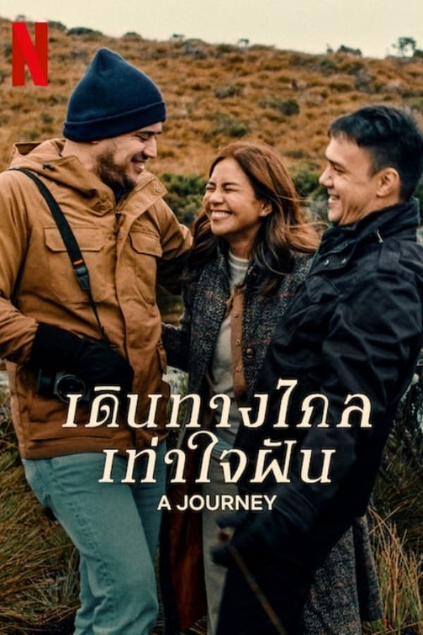 ดูหนัง A Journey (2024) เดินทางไกลเท่าใจฝัน