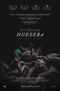 ดูหนัง Huesera: The Bone Woman (2022) สิงร่างหักกระดูก