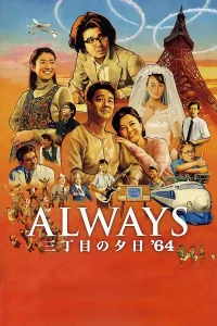Always Sunset on Third Street 3 (2012) ถนนสายนี้ หัวใจไม่เคยลืม 3 พากย์ไทย