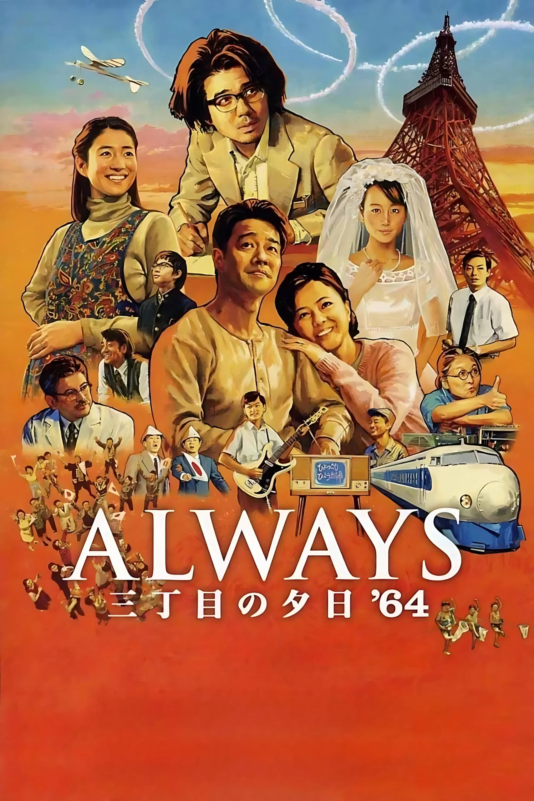 Always Sunset on Third Street 3 (2012) ถนนสายนี้ หัวใจไม่เคยลืม 3 พากย์ไทย