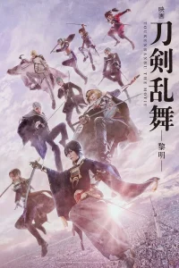 Touken Ranbu 2 (2023) ศึกรุ่งอรุณ ซับไทย