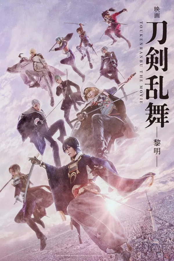 Touken Ranbu 2 (2023) ศึกรุ่งอรุณ ซับไทย