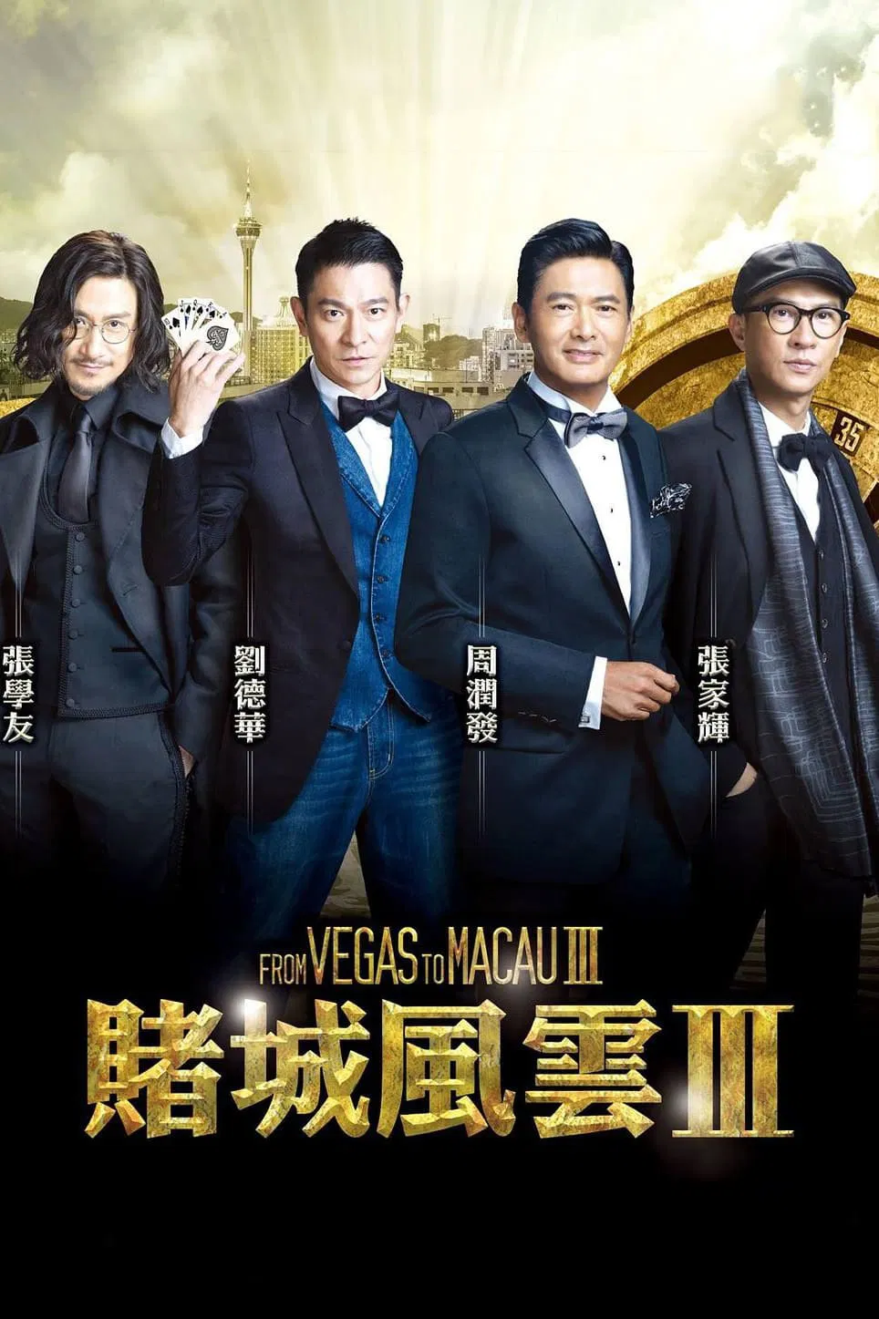 From Vegas to Macau 3 (2016) โคตรเซียนมาเก๊า เขย่าเวกัส 3 พากย์ไทย