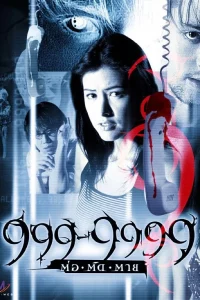 Evil Phone (2002) 999-9999 ต่อติดตาย พากย์ไทย
