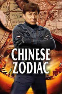 ดูหนัง Chinese Zodiac (2012) วิ่งปล้นฟัด