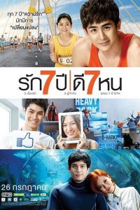 ดูหนัง Seven Something (2012) รัก 7 ปี ดี 7 หน