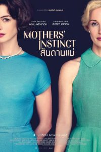 ดูหนัง Mothers’ Instinct (2024) สันดานแม่ (ซับไทย)
