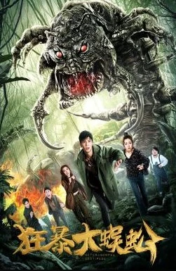 ดูหนัง Heteromorpha Centipede (2019) (ซับไทย)