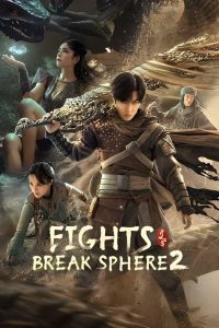 ดูหนัง Fights Break Sphere 2 (2023) สัประยุทธ์ทะลุฟ้า 2