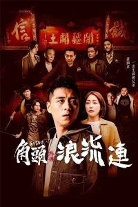 Gatao: The Last Stray (2021) เจ้าพ่อ หัวใจพเนจร ซับไทย