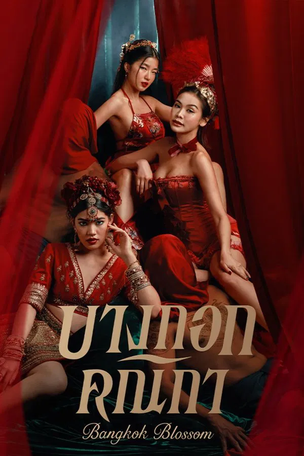 Bangkok Blossom บางกอกคณิกา พากย์ไทย