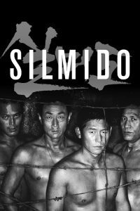 ดูหนัง Silmido (2003) เกณฑ์เจ้าพ่อไปเป็นทหาร