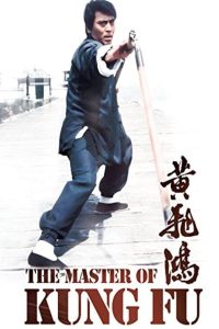 ดูหนัง The Master of Kung Fu (1973)