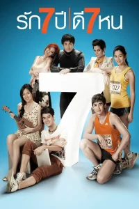 Seven Something (2012) รัก 7 ปี ดี 7 หน พากย์ไทย