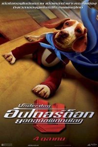 ดูหนัง Underdog (2007) อันเดอร์ด็อก ยอดสุนัขพิทักษ์โลก