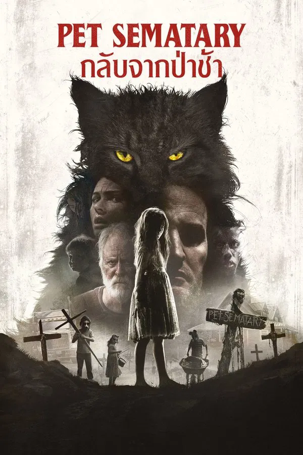 Pet Sematary (2019) กลับจากป่าช้า พากย์ไทย