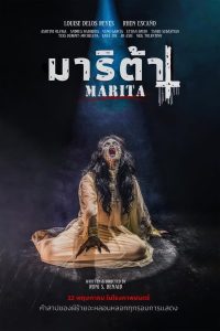 ดูหนัง Marita (2023) มาริต้า