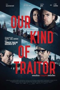 ดูหนัง Our Kind Of Traitor (2016) แผนซ้อนอาชญากรเหนือโลก