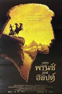 ดูหนัง The Prince of Egypt (1998) เดอะพริ๊นซ์ออฟอียิปต์