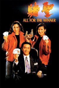 ดูหนัง All for the Winner (1990) คนตัดเซียน
