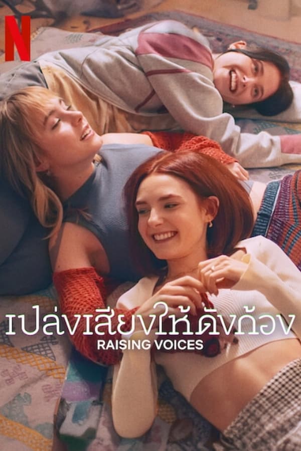 ดูซีรี่ส์ Raising Voices – เปล่งเสียงให้ดังก้อง (ซับไทย)