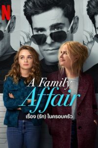 ดูหนัง A Family Affair (2024) เรื่อง (รัก) ในครอบครัว